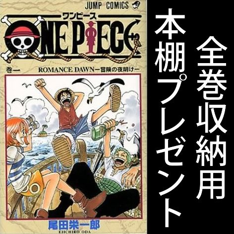 ワンピース 激安 漫画全巻セットのネット通販最安ショップを紹介